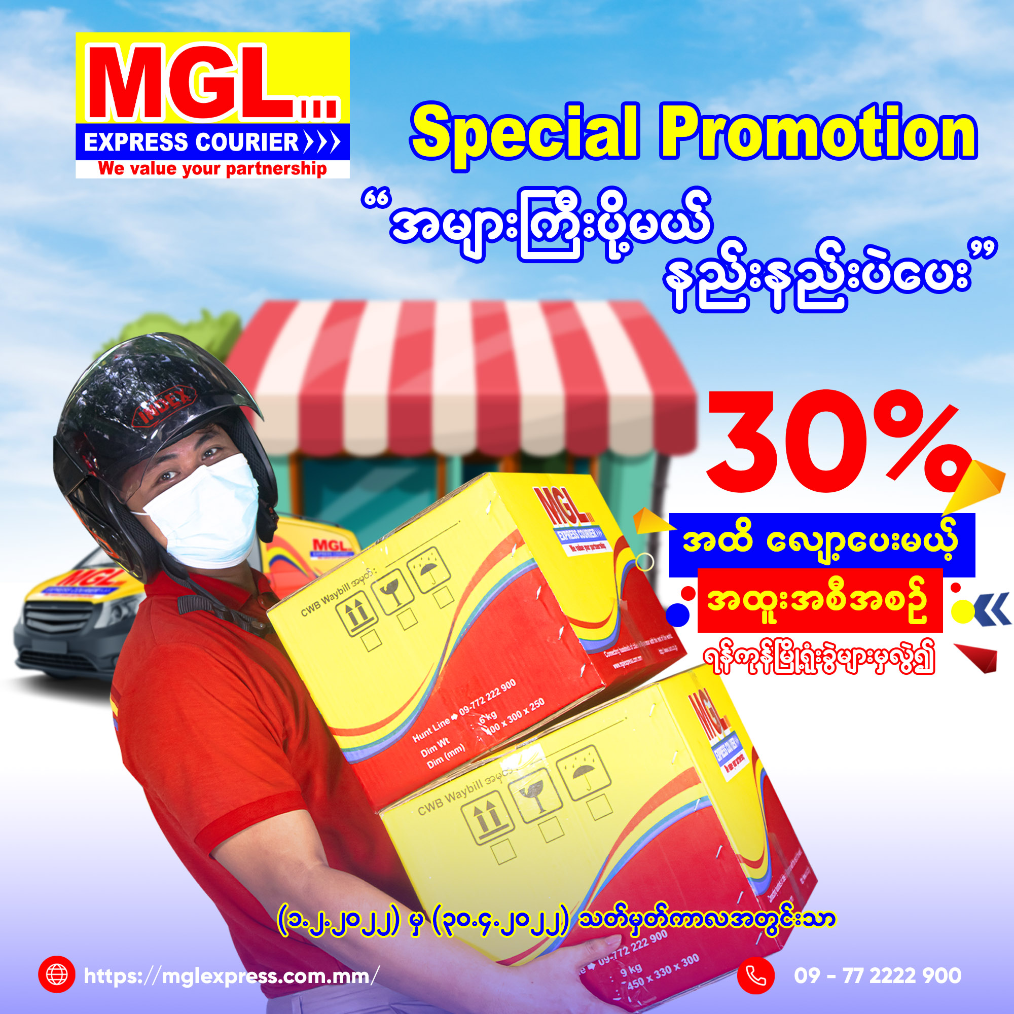 special-promotion