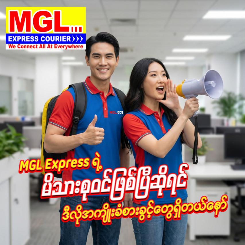 mgl-express-yae-mithasuwinpayitpyisaoyain-diloakyaokhansakhwngattweyahitenaw